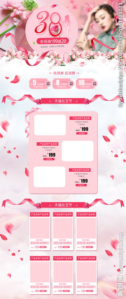 粉色清新38妇女节商品促销淘宝图片